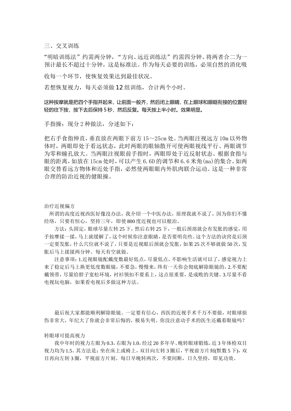 治疗近视偏方_第3页