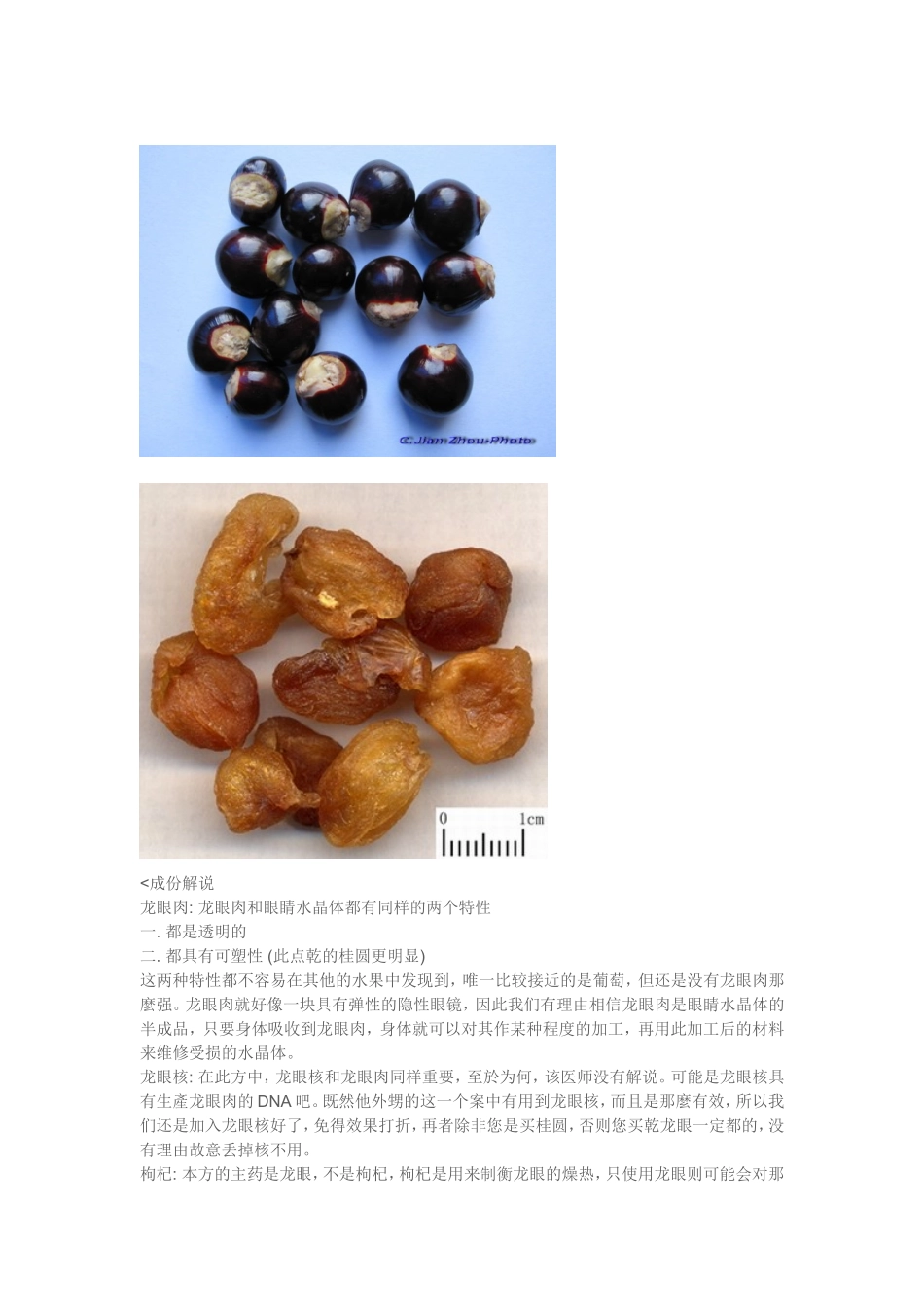 治疗近视中药配方_第2页