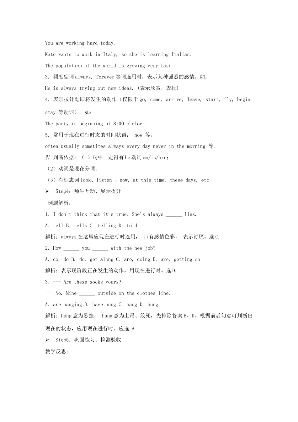 八年级英语下册 Unit3 现在进行时教案 冀教版 _第2页