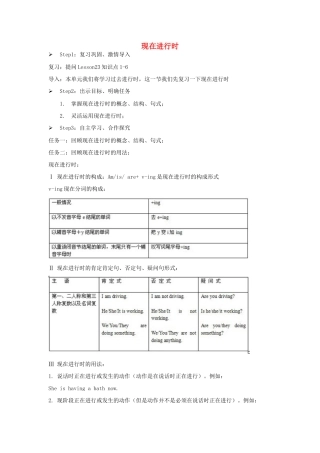 八年级英语下册 Unit3 现在进行时教案 冀教版 