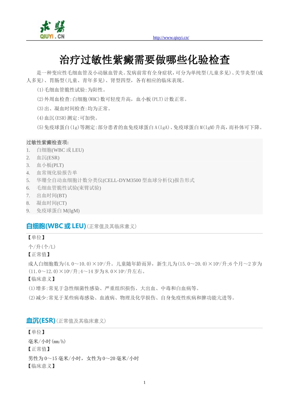 治疗过敏性紫癜需要做哪些化验检查_第1页