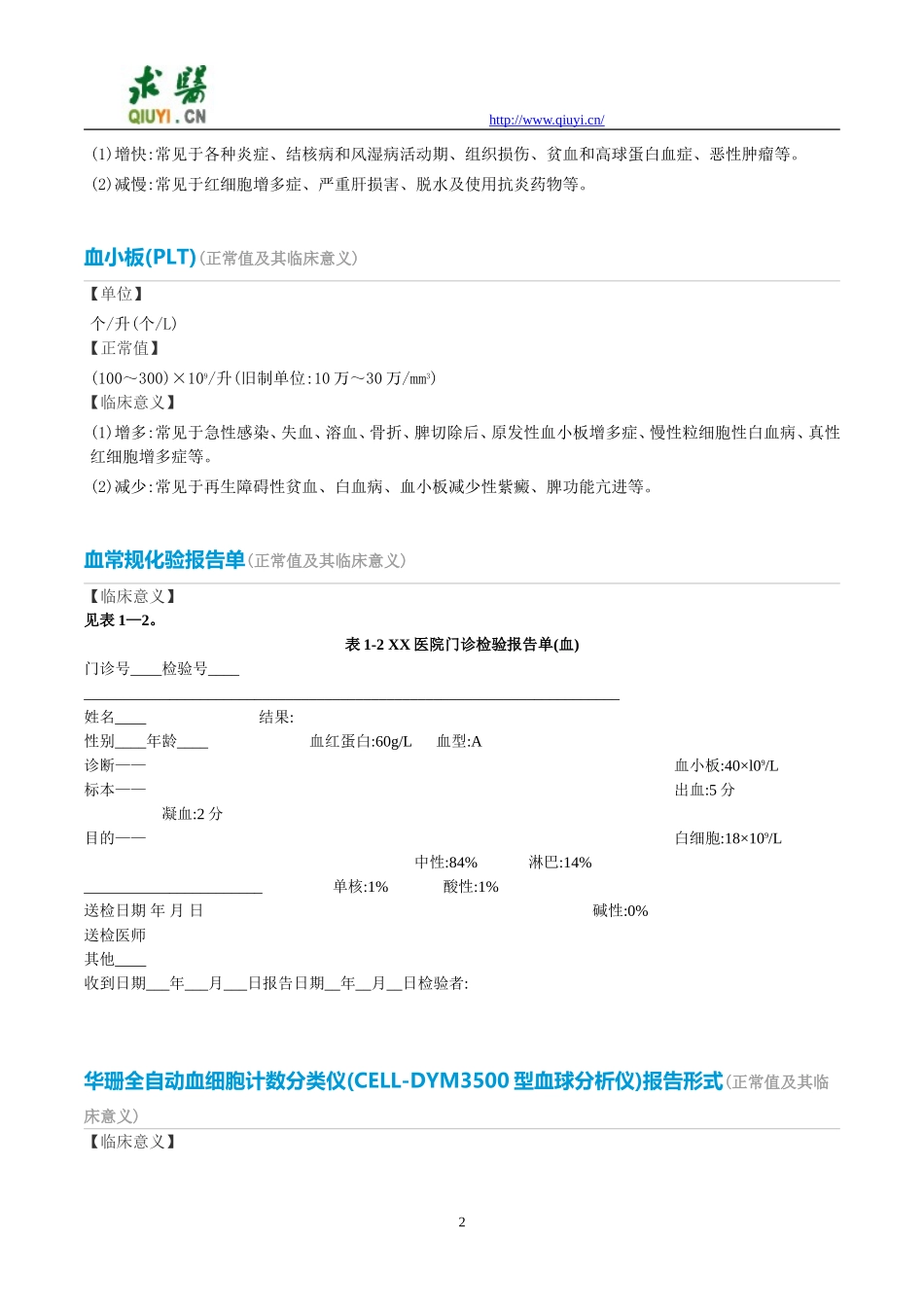 治疗过敏性紫癜需要做哪些化验检查_第2页