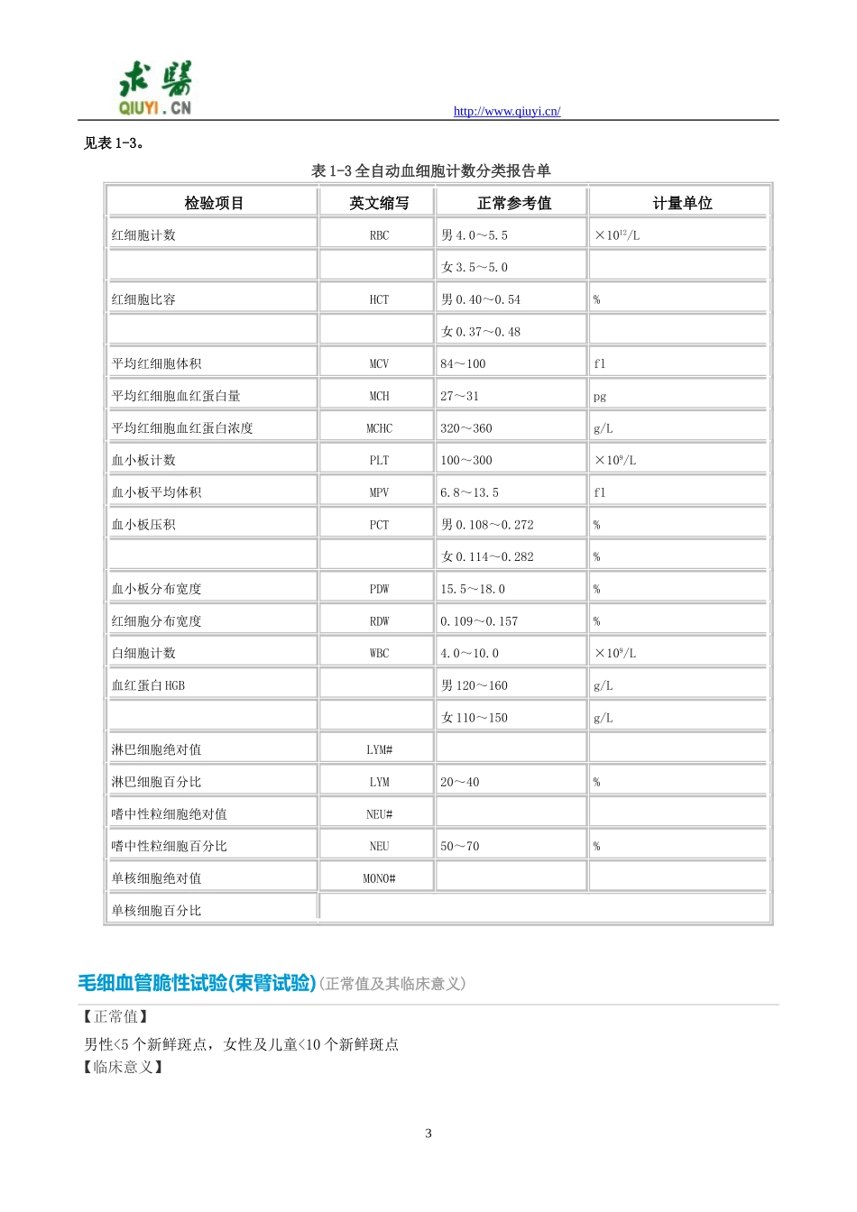 治疗过敏性紫癜需要做哪些化验检查_第3页