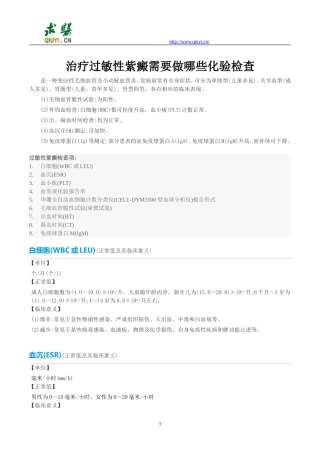 治疗过敏性紫癜需要做哪些化验检查