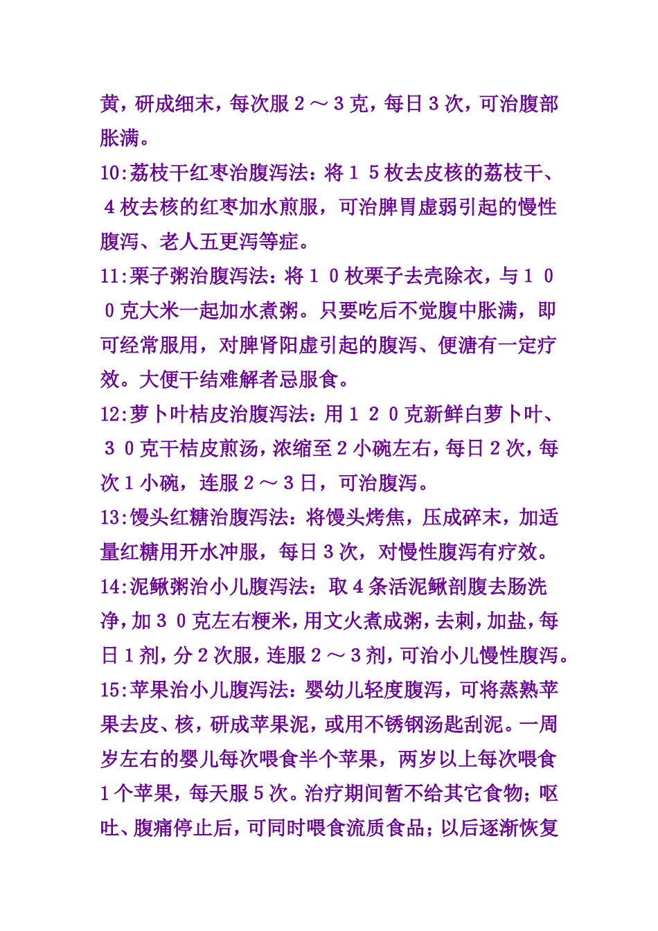 治疗腹泻的小偏方_第2页