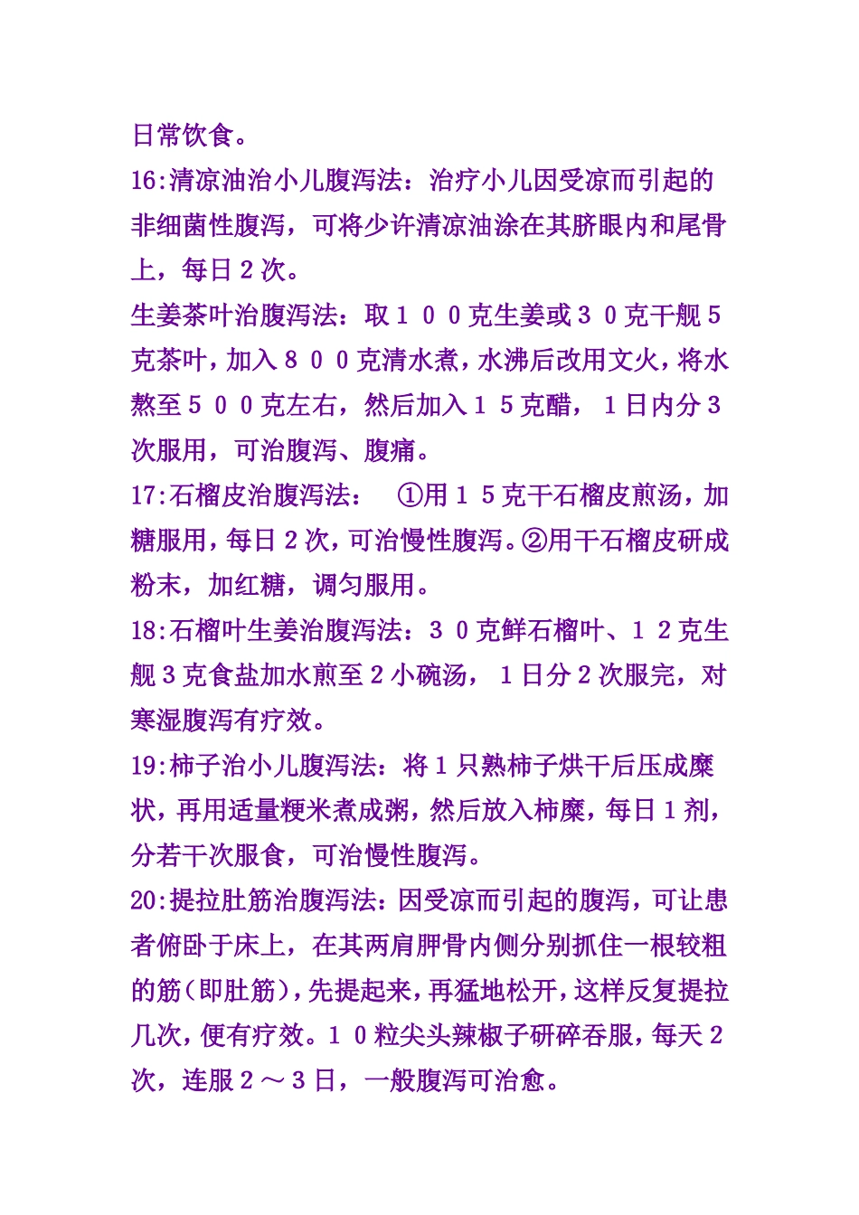 治疗腹泻的小偏方_第3页