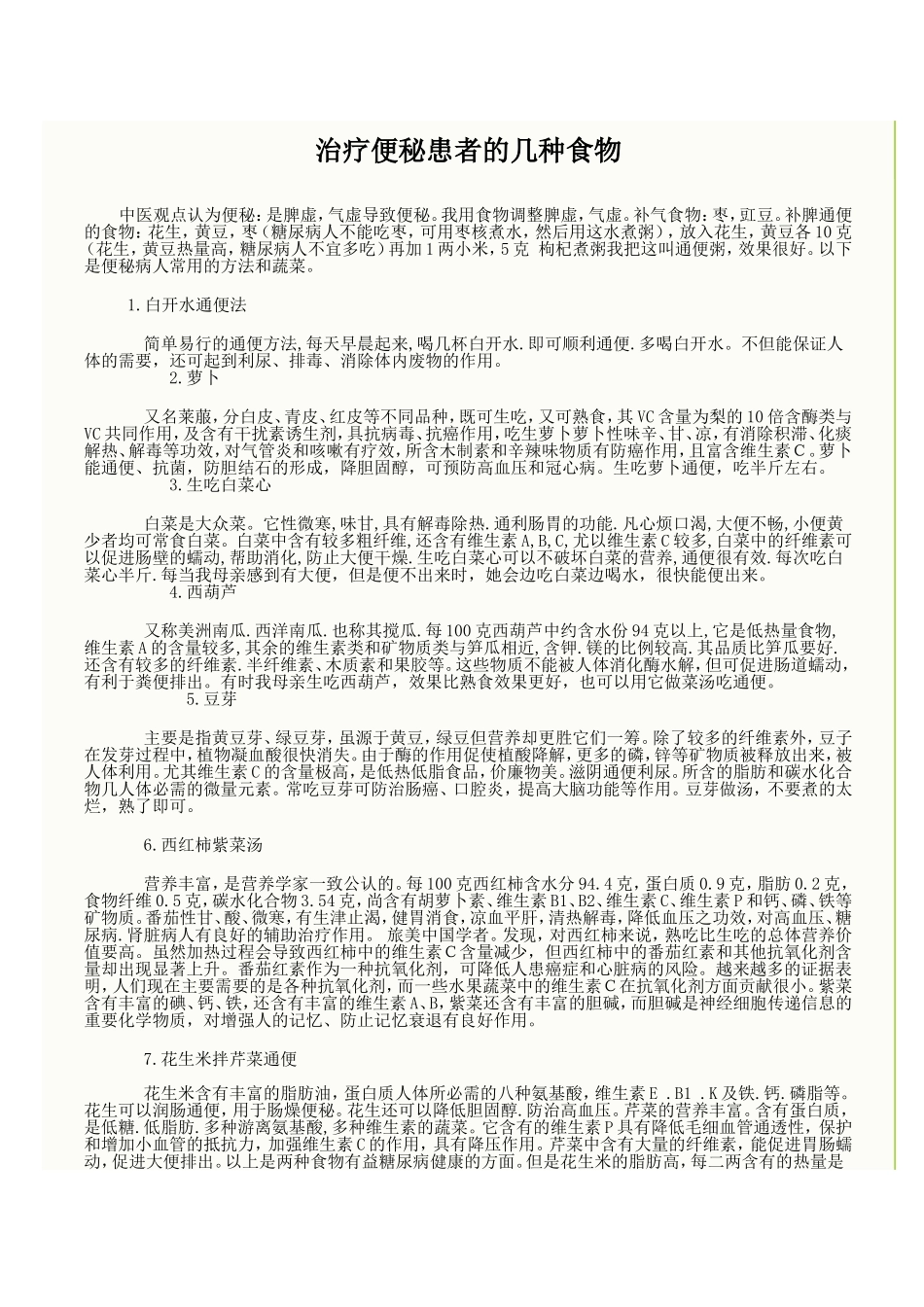 治疗营养不良食品_第1页