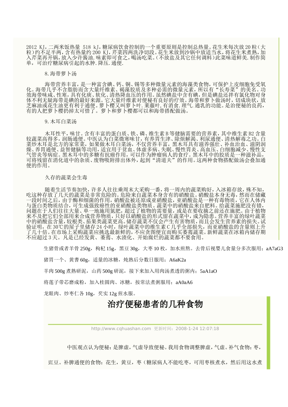 治疗营养不良食品_第2页