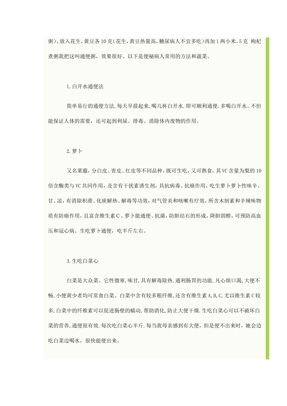 治疗营养不良食品_第3页