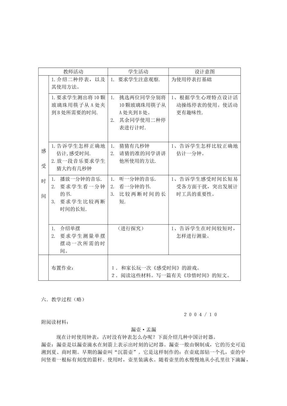 七年级科学上册《时间的测量》教案1 浙教版_第2页