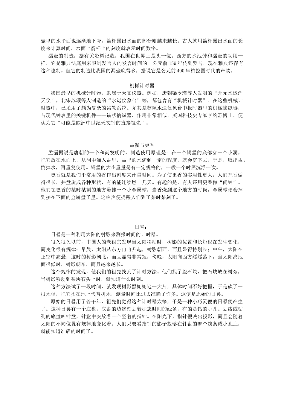 七年级科学上册《时间的测量》教案1 浙教版_第3页