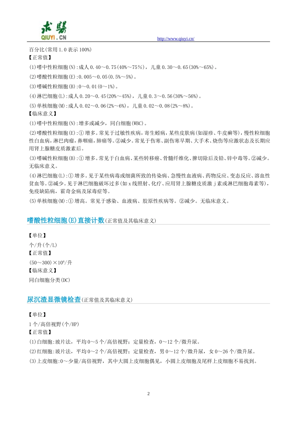 治疗荨麻疹需要做哪些化验检查_第2页