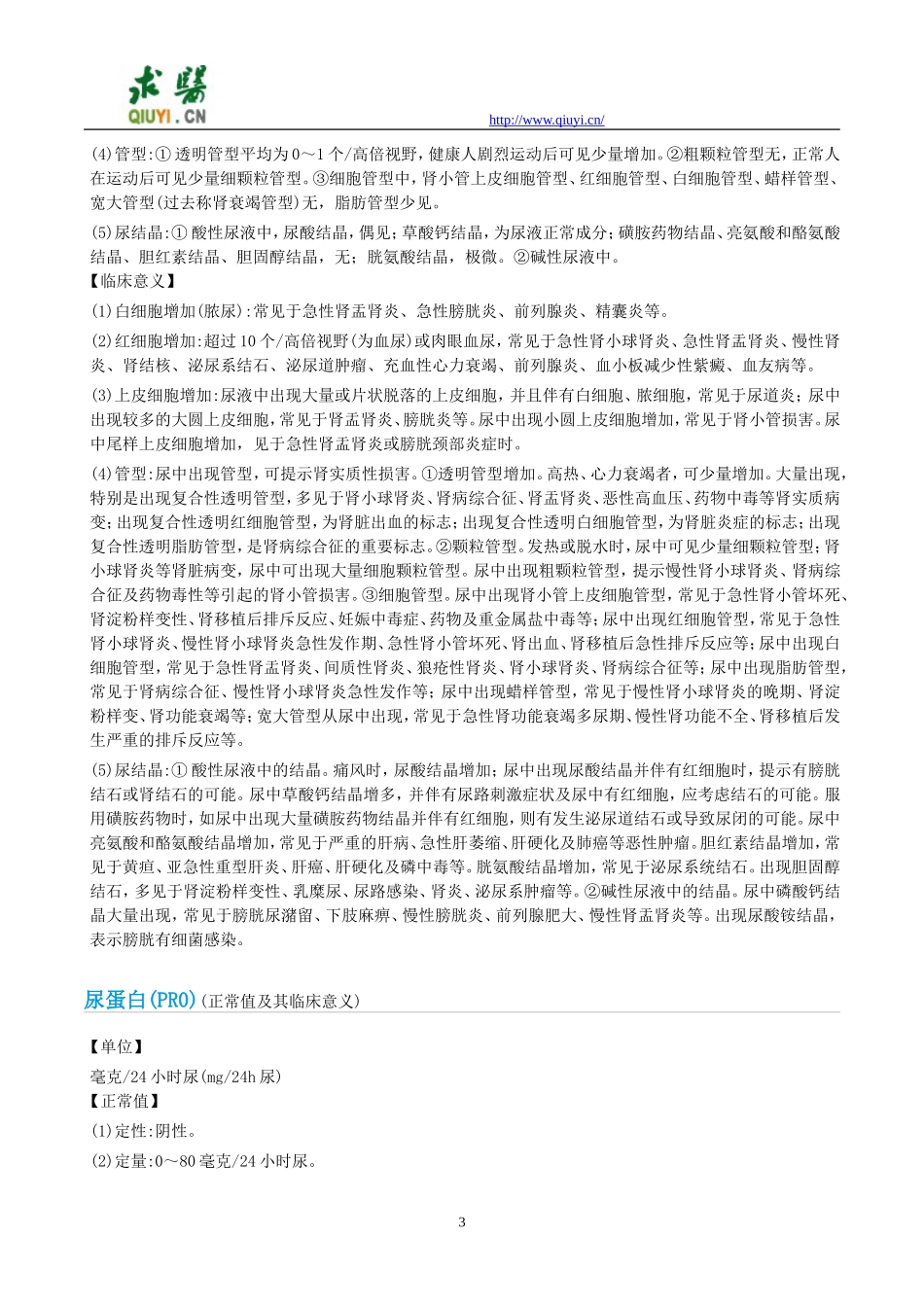 治疗荨麻疹需要做哪些化验检查_第3页