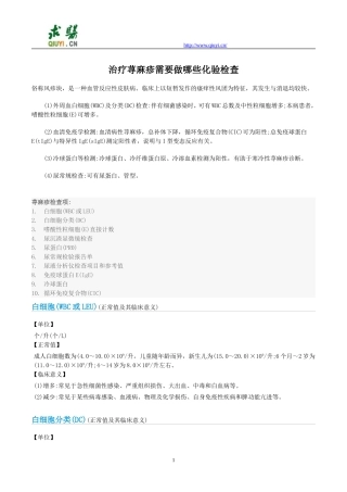 治疗荨麻疹需要做哪些化验检查