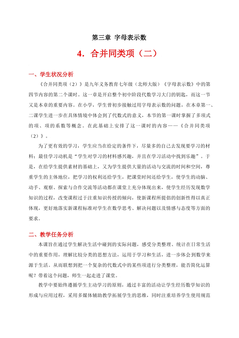 合并同类项（二）教学设计_第1页