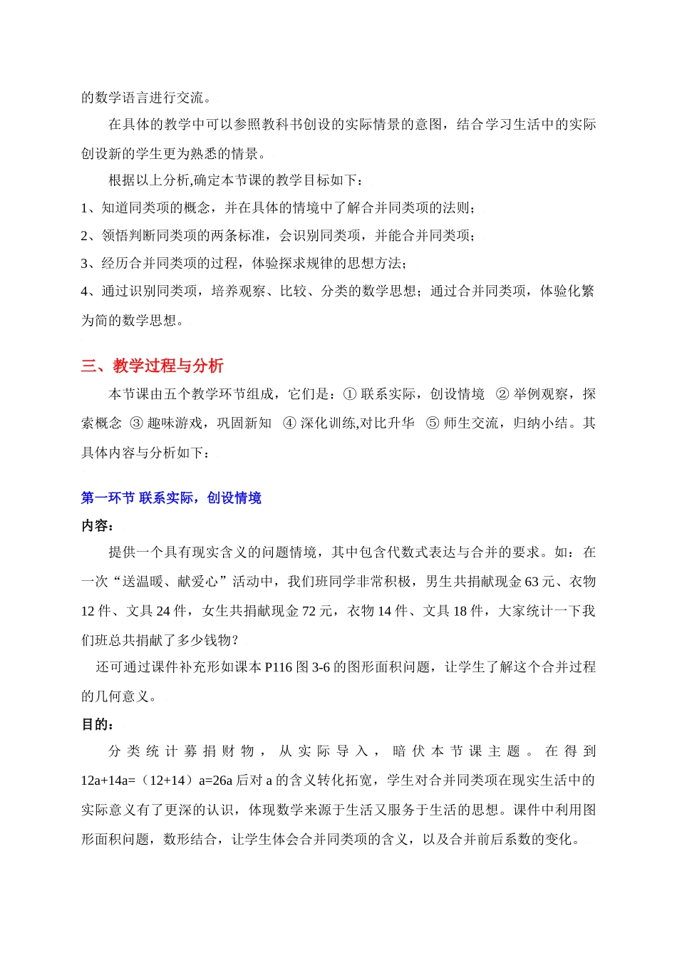 合并同类项（二）教学设计_第2页