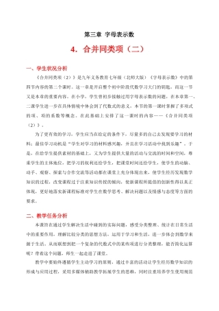 合并同类项（二）教学设计