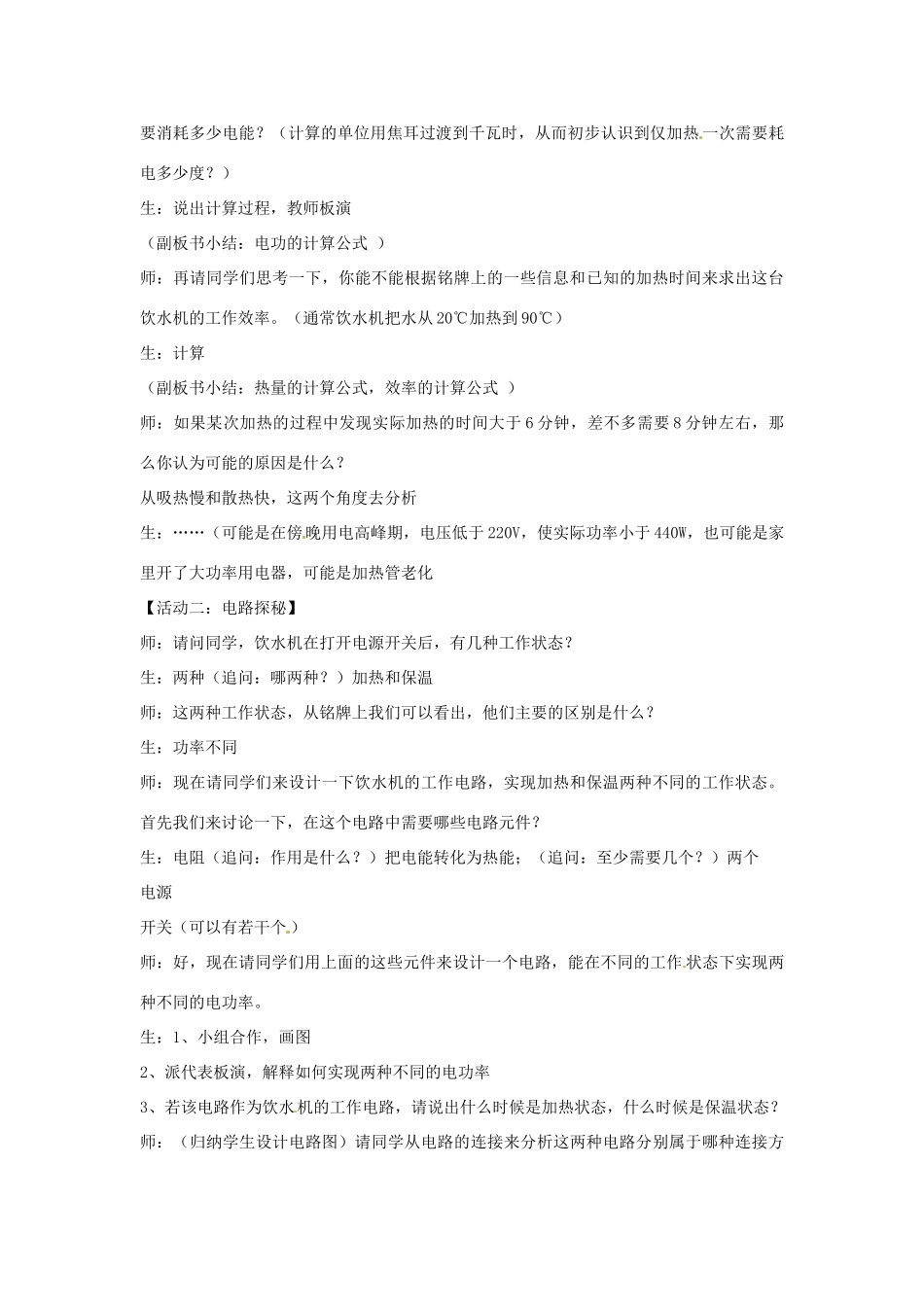 九年级科学上册 6.2 电能的量度教学设计 华东师大版-华东师大版初中九年级上册自然科学教案_第2页