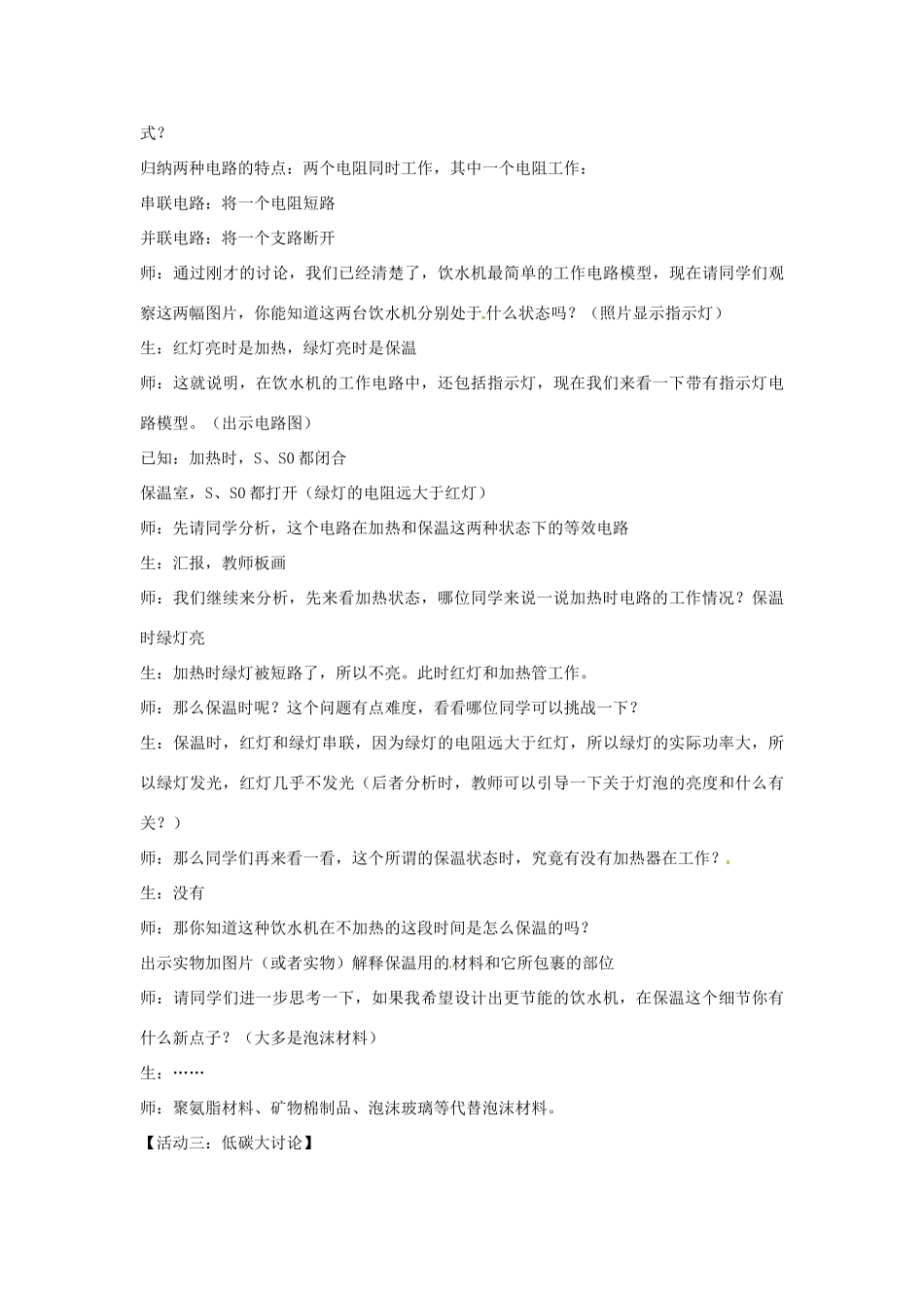 九年级科学上册 6.2 电能的量度教学设计 华东师大版-华东师大版初中九年级上册自然科学教案_第3页