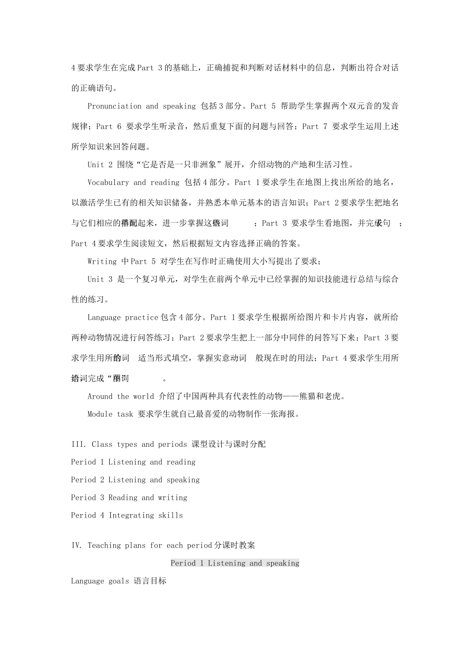 七年级英语上册 Module 9《A trip to the zoo》教案1 外研版_第3页