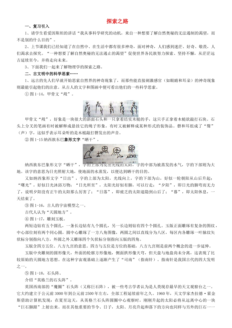 八年级物理全册 第一章 第二节《探索之路》教案1 （新版）沪科版-（新版）沪科版初中八年级全册物理教案_第1页