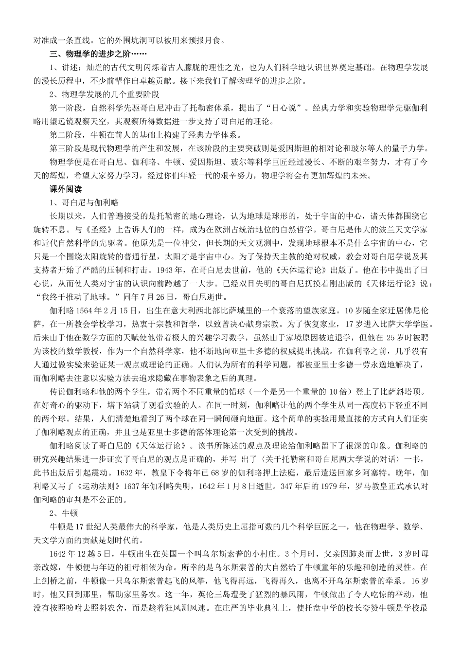 八年级物理全册 第一章 第二节《探索之路》教案1 （新版）沪科版-（新版）沪科版初中八年级全册物理教案_第2页