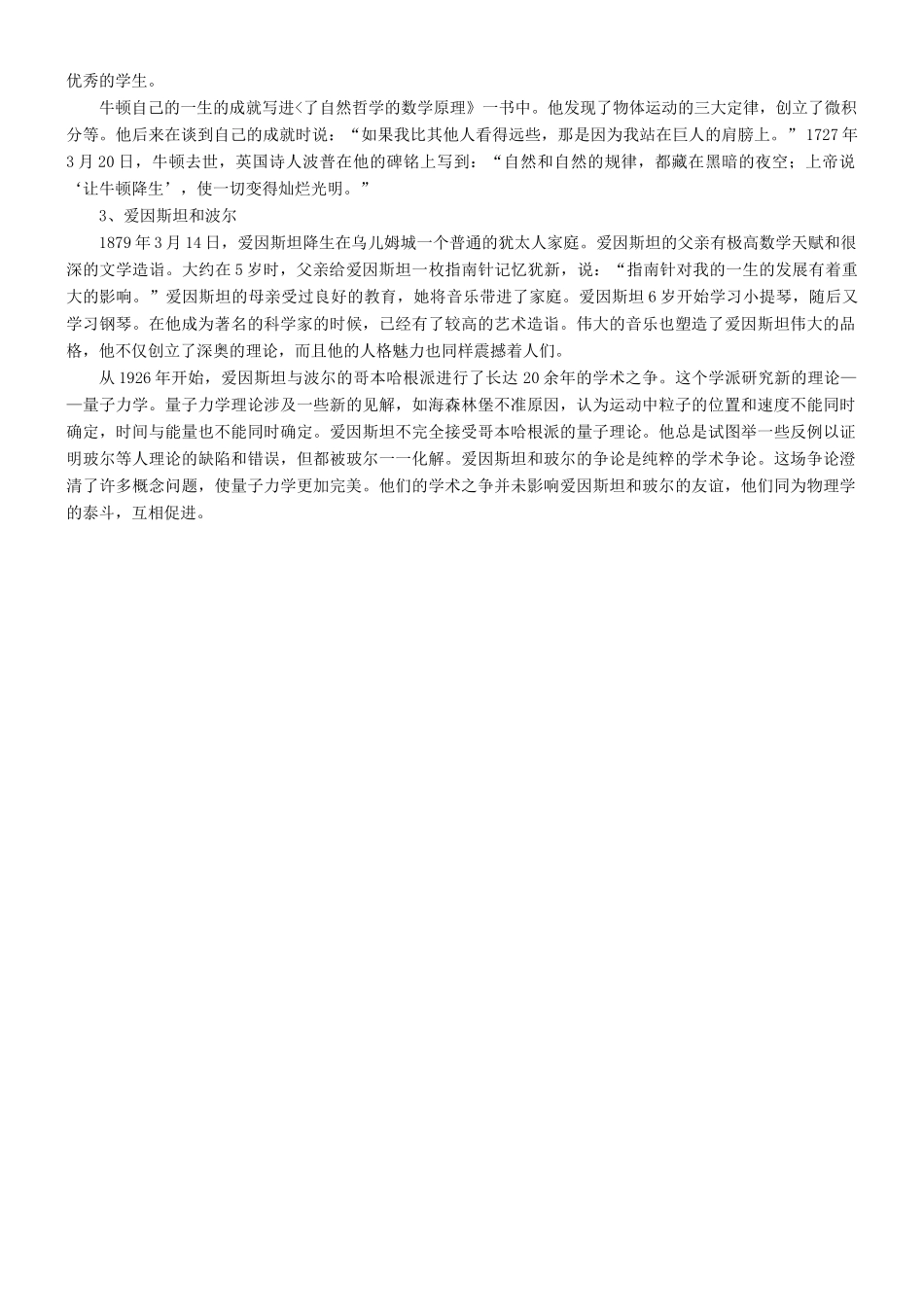 八年级物理全册 第一章 第二节《探索之路》教案1 （新版）沪科版-（新版）沪科版初中八年级全册物理教案_第3页