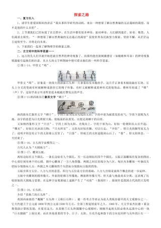 八年级物理全册 第一章 第二节《探索之路》教案1 （新版）沪科版-（新版）沪科版初中八年级全册物理教案