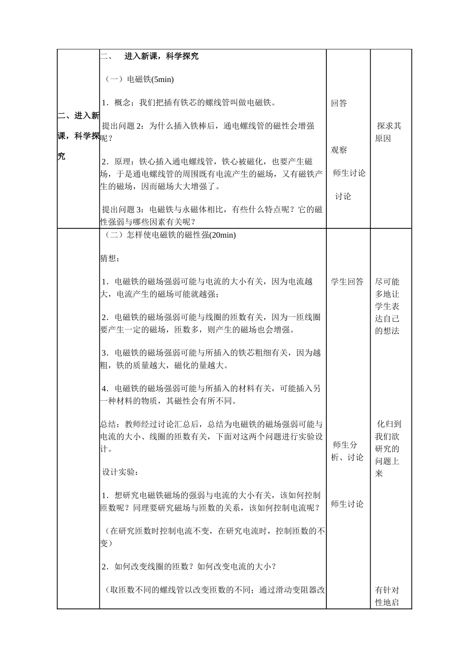 九年级物理下册 《8.1 电磁铁》教学设计（附教学反思）_第2页