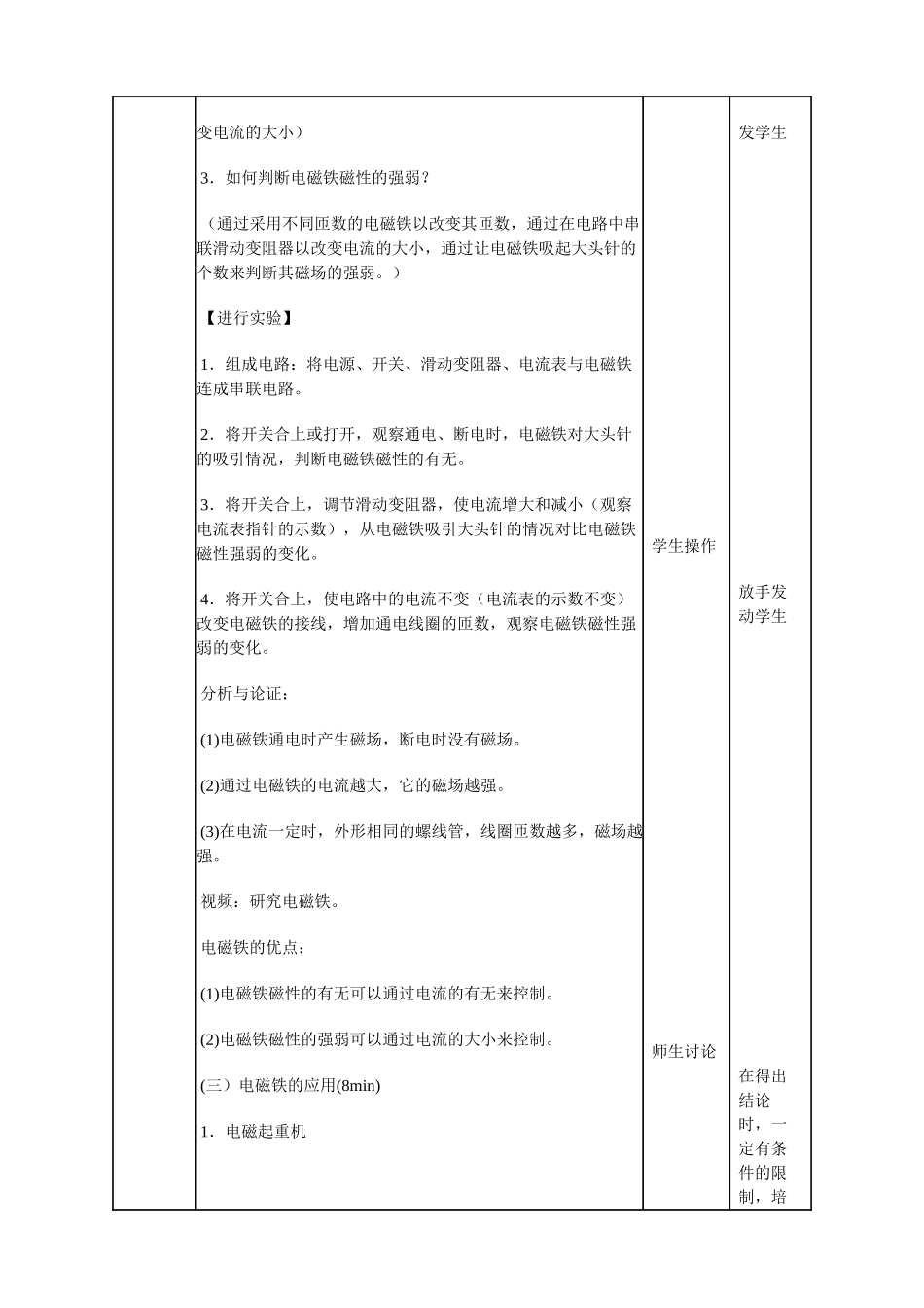 九年级物理下册 《8.1 电磁铁》教学设计（附教学反思）_第3页