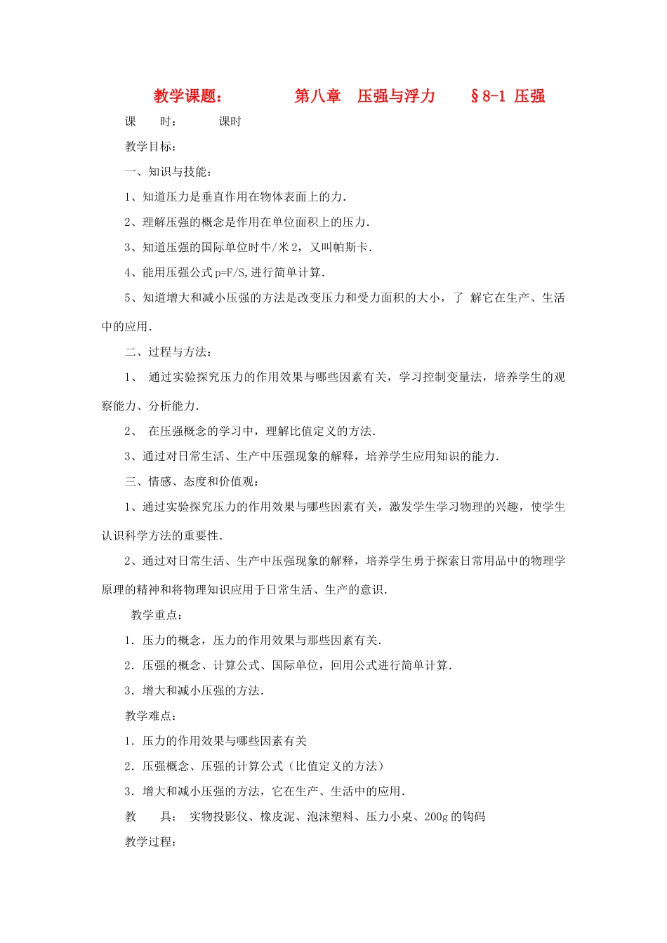 八年级物理下册 第八章教案 北师大版_第1页