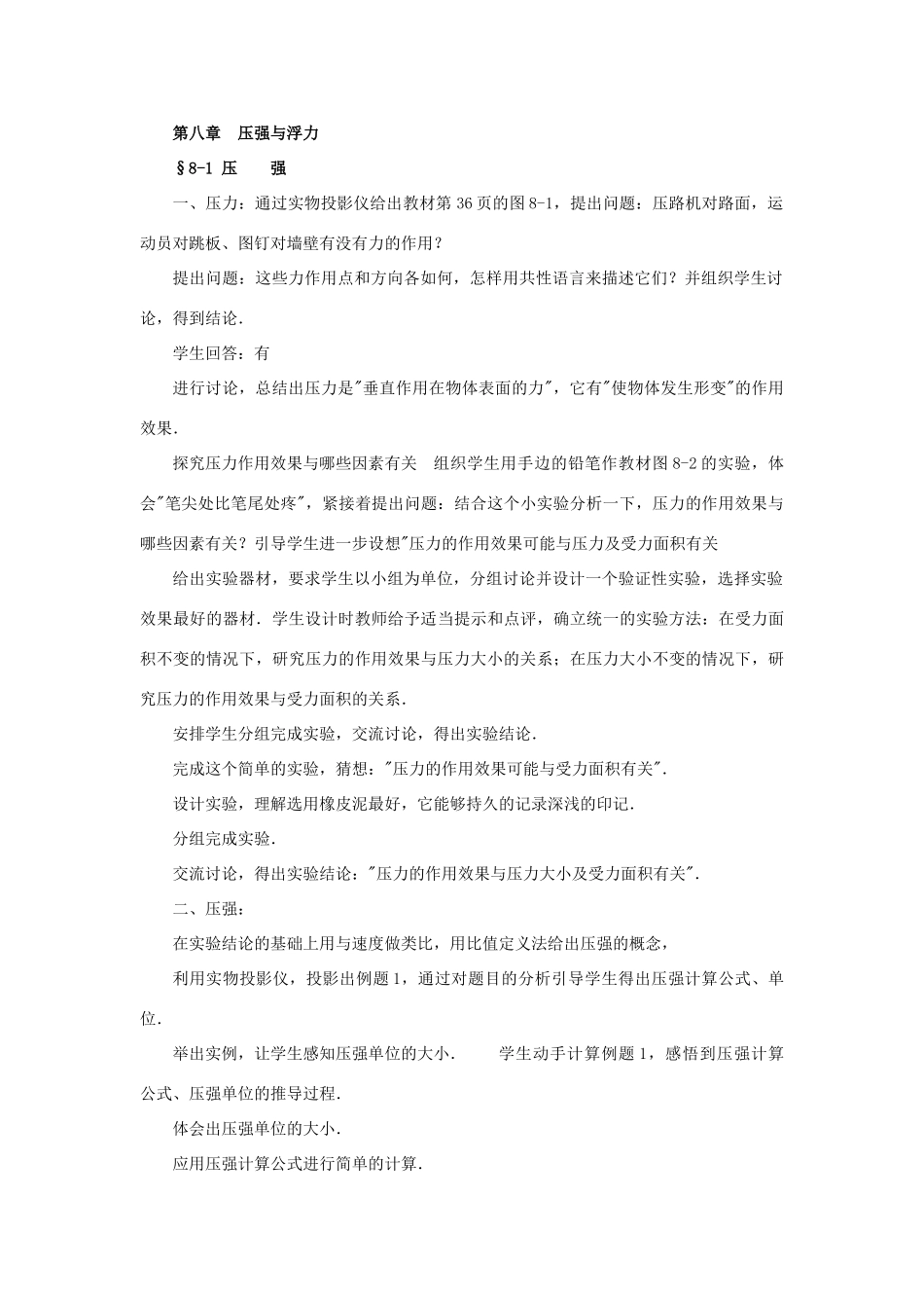 八年级物理下册 第八章教案 北师大版_第2页