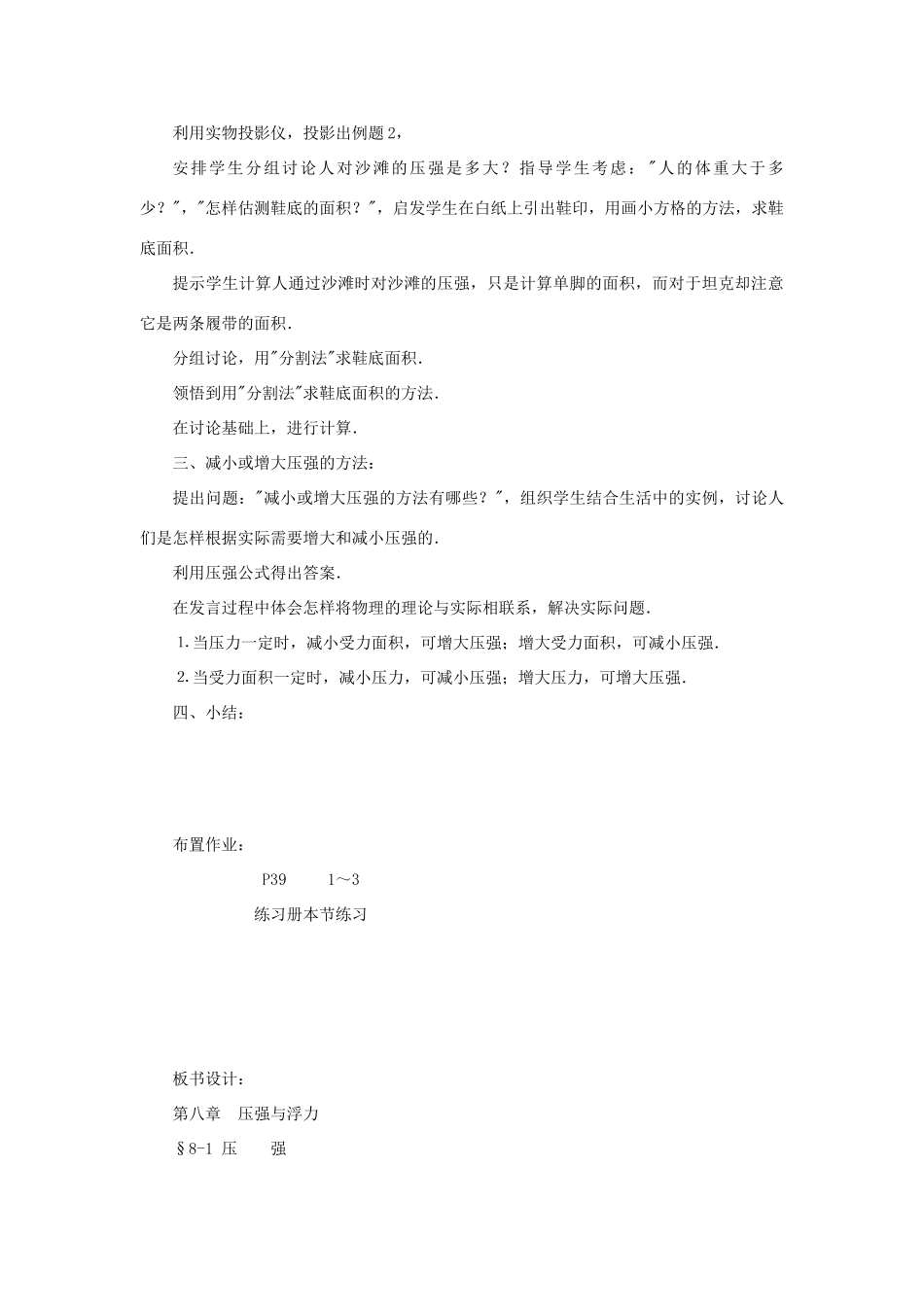 八年级物理下册 第八章教案 北师大版_第3页