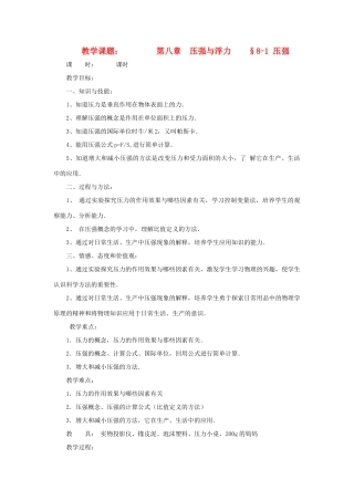 八年级物理下册 第八章教案 北师大版