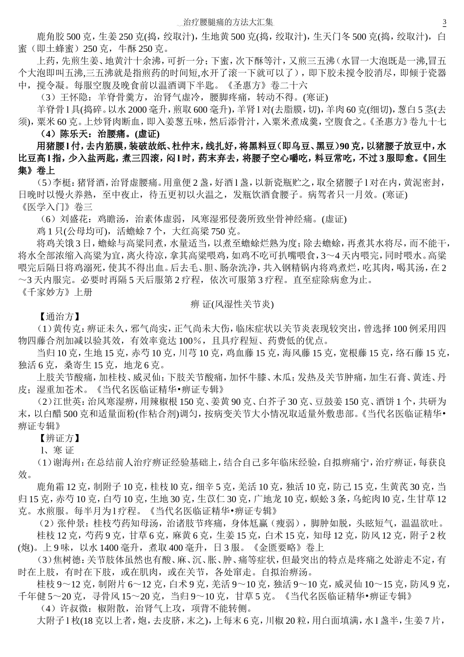 治疗腰腿痛的方法大汇集_第3页