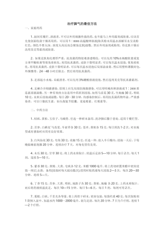 治疗脚气的最佳方法