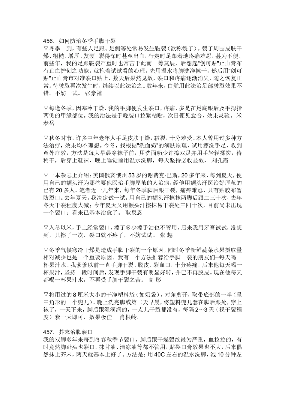 治疗脚底干裂的方法_第1页