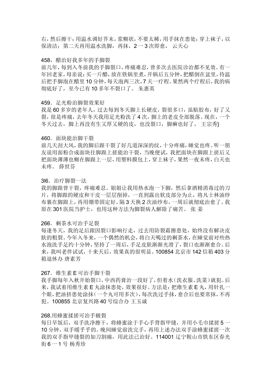 治疗脚底干裂的方法_第2页