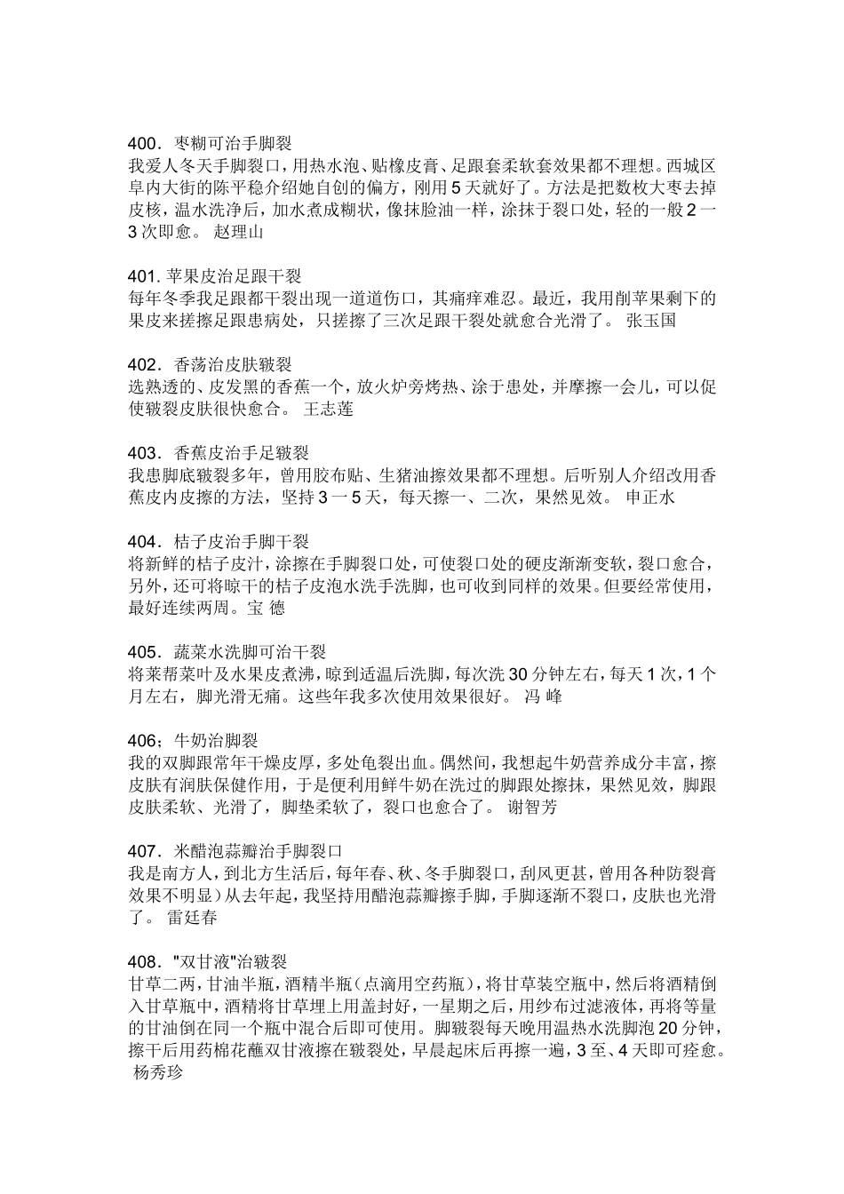 治疗脚底干裂的方法_第3页