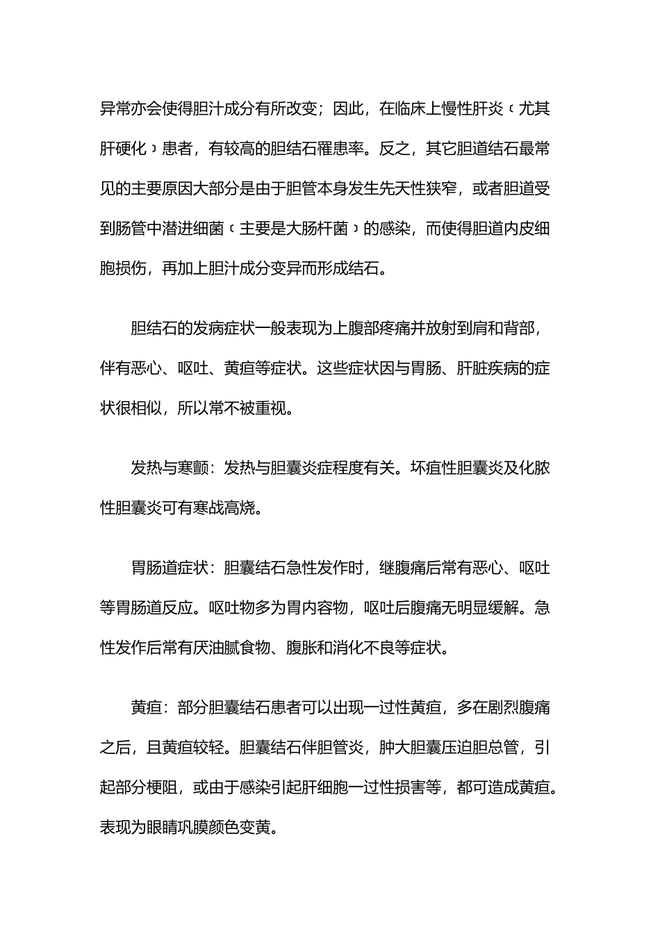 治疗胆结石手术过程_第2页