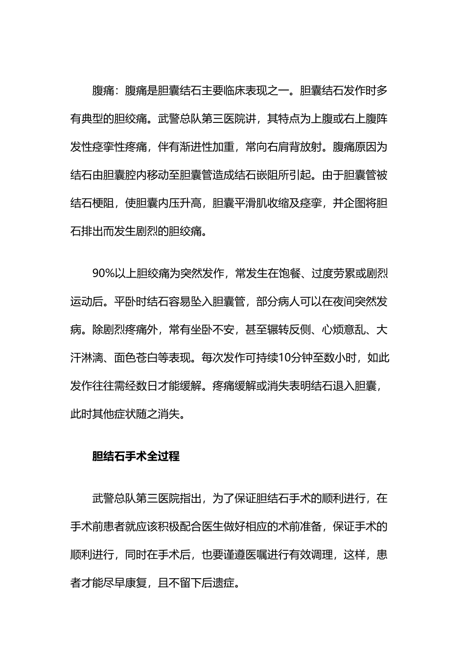 治疗胆结石手术过程_第3页
