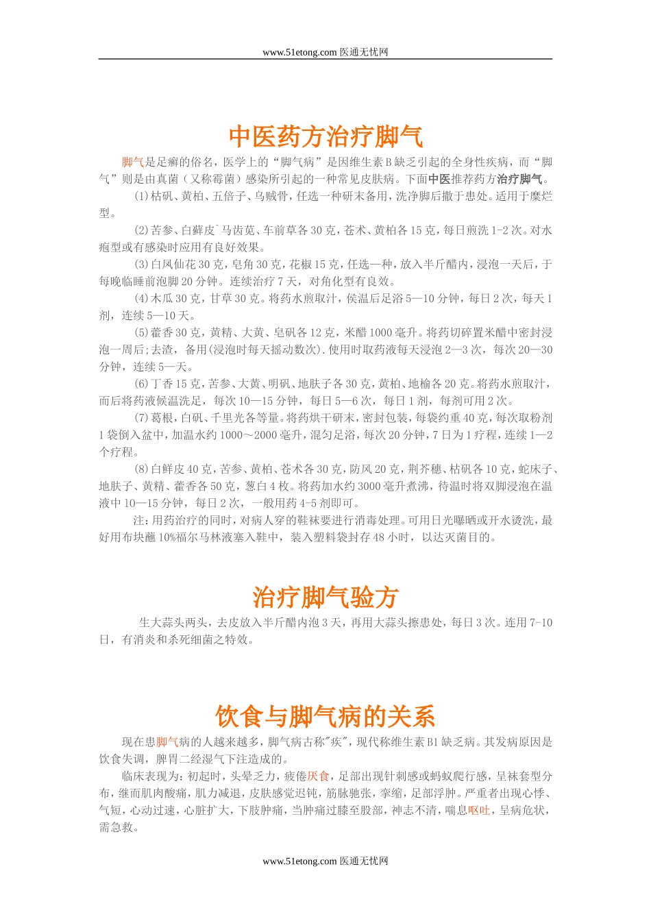 治疗脚气偏方大全20种_第2页
