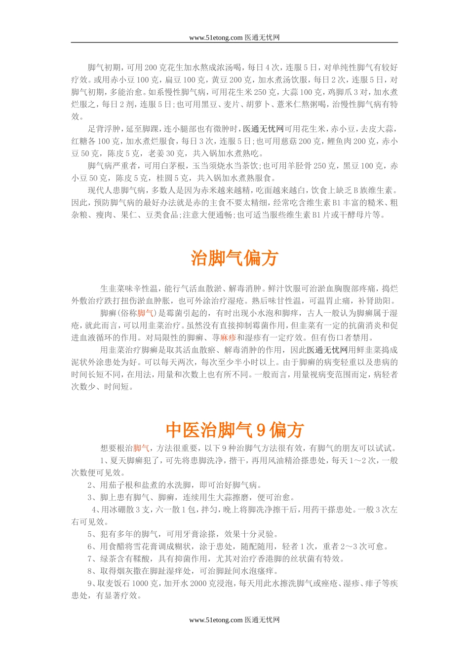 治疗脚气偏方大全20种_第3页