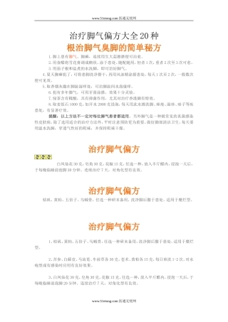 治疗脚气偏方大全20种