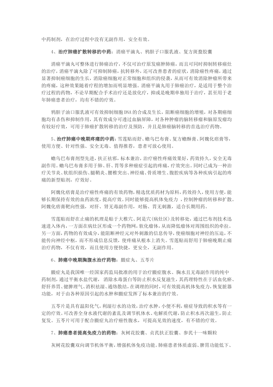 治疗肺癌的几种常见药物_第2页