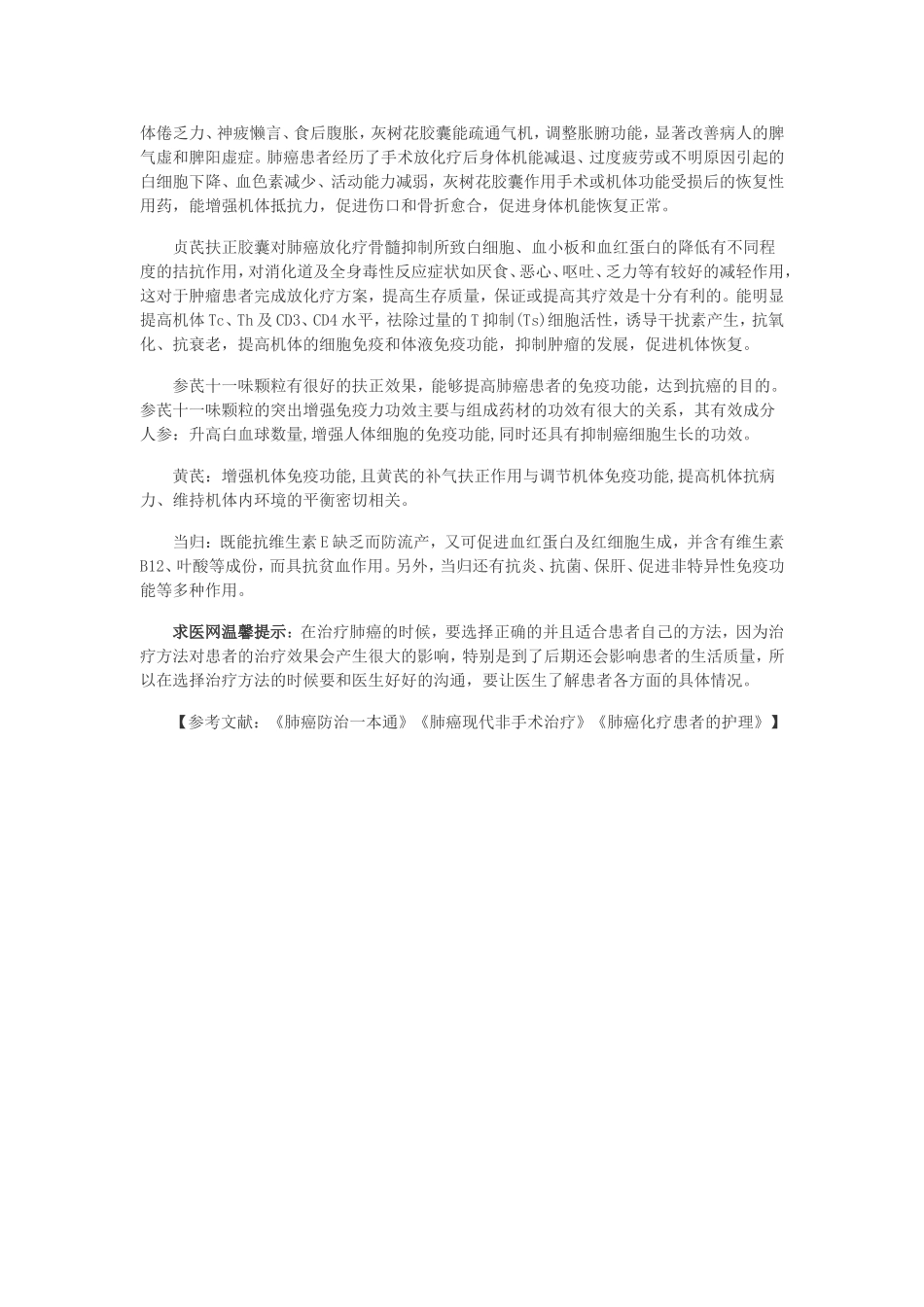 治疗肺癌的几种常见药物_第3页