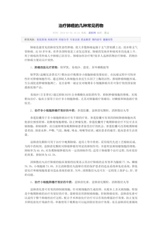 治疗肺癌的几种常见药物