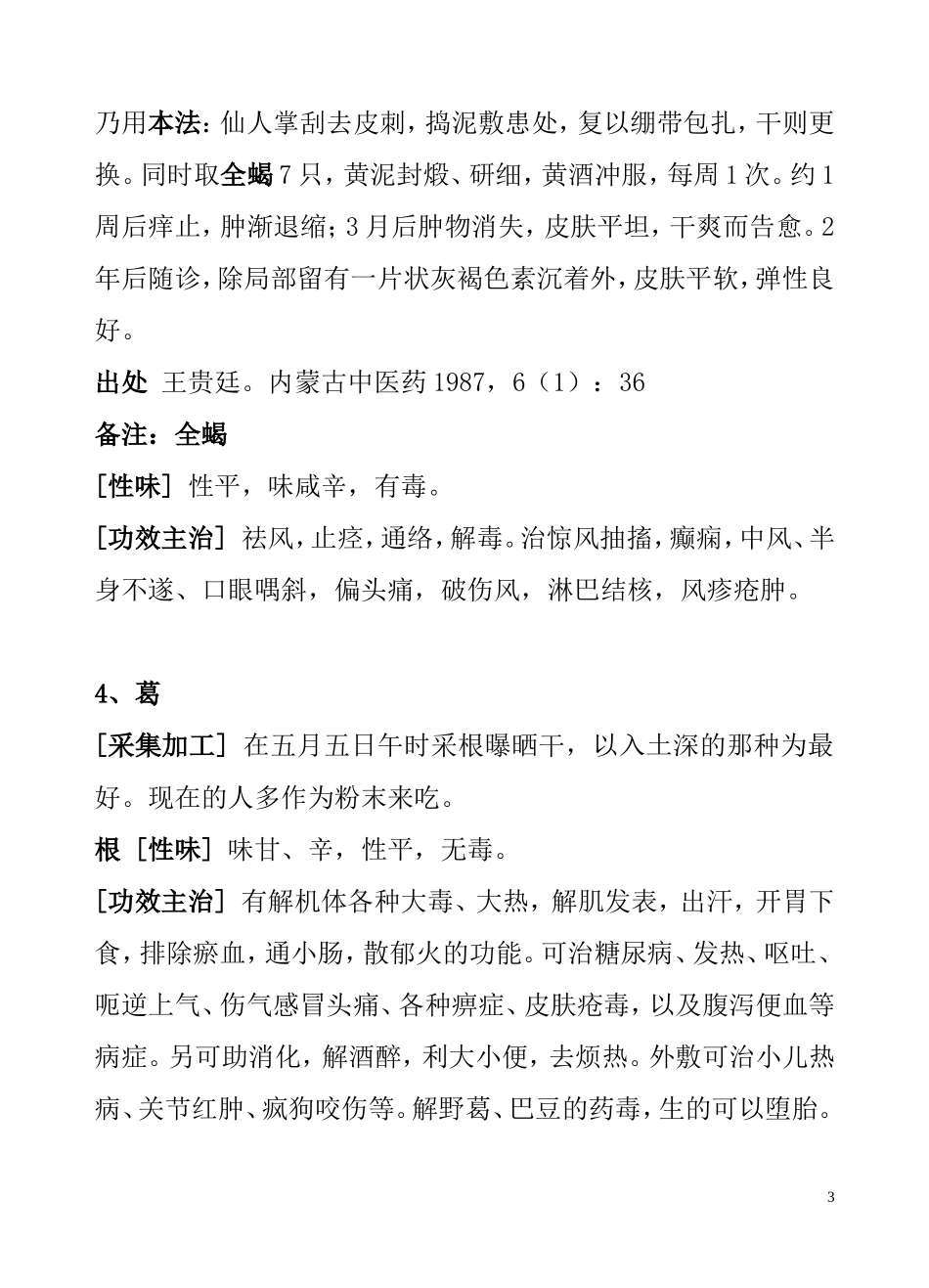 治疗肿瘤秘方_第3页