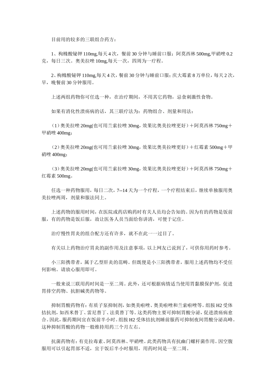 治疗胃病的三联疗法-胃病的三联疗法_第2页