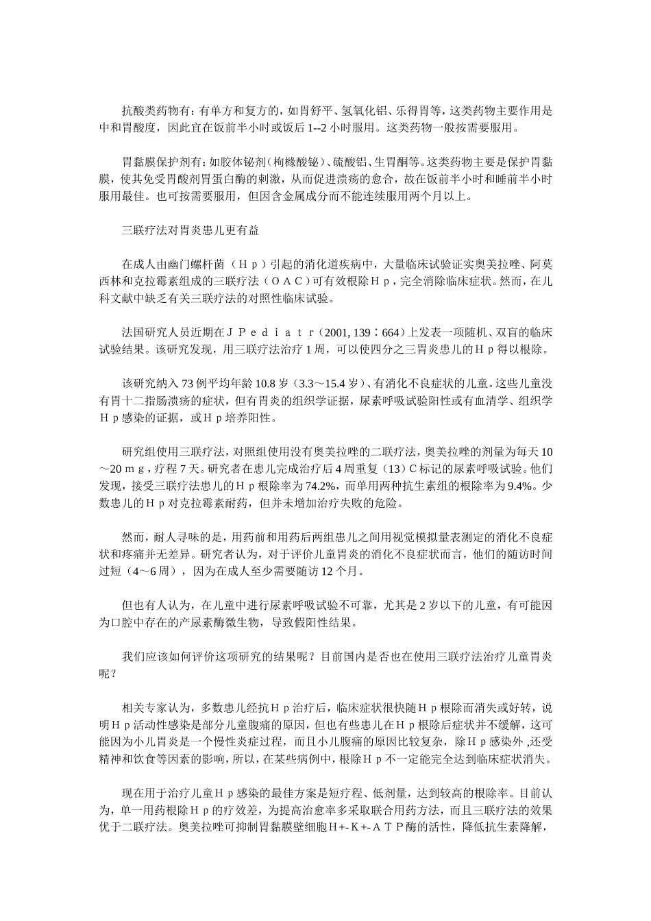 治疗胃病的三联疗法-胃病的三联疗法_第3页